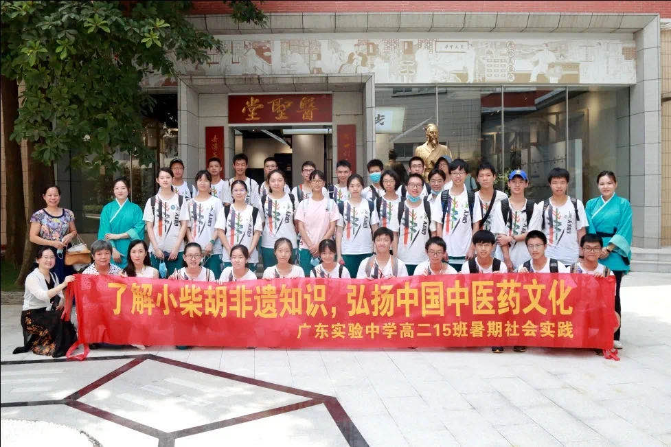相识幼柴胡非遗知识，弘扬中国中医药文化 ——广东尝试中学高二15班到白云山南宫NG28公司发展暑期社会实际