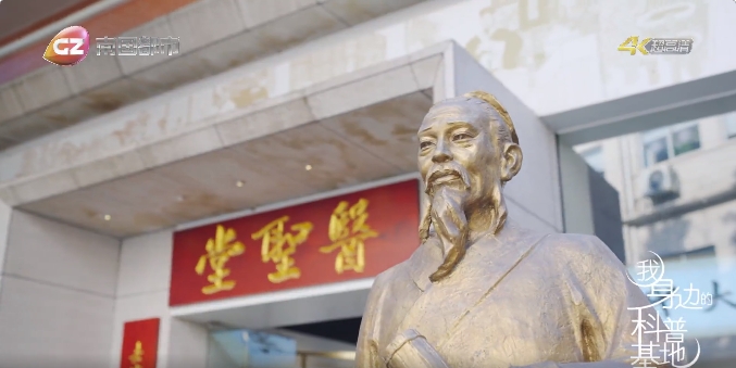 《我身边的科普基地》：白云山南宫NG28医圣堂科普基地