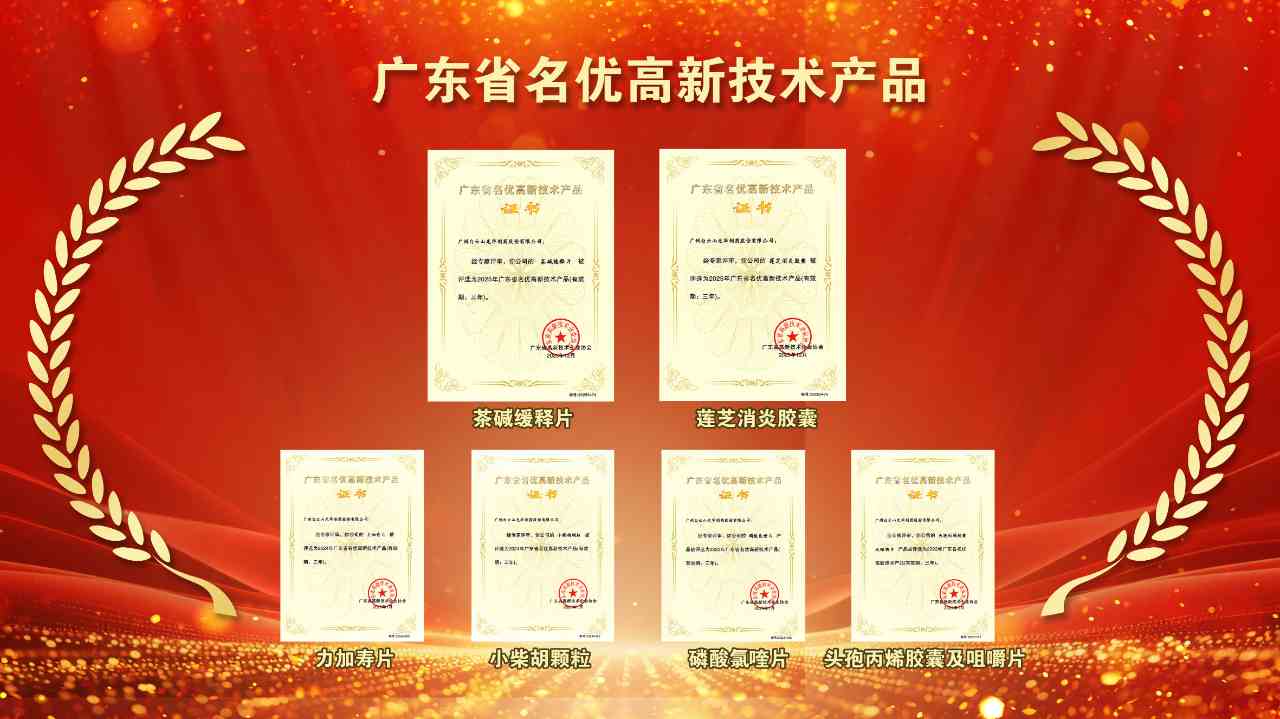 再获殊荣！白云山南宫NG28两款产品获评2025年“广东省名优高新技术产品”